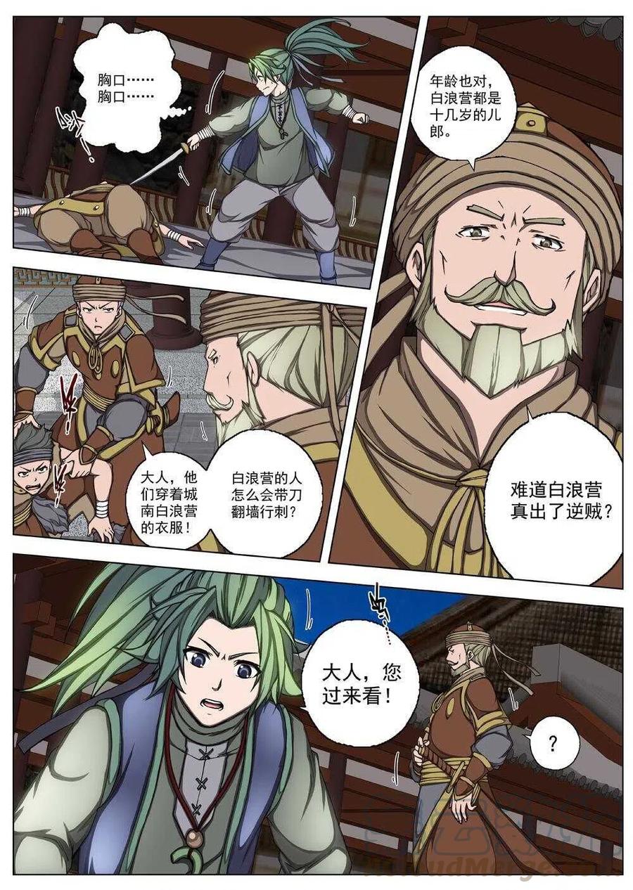 界外妖域韩漫全集-25 望帝归（六）无删减无遮挡章节图片 