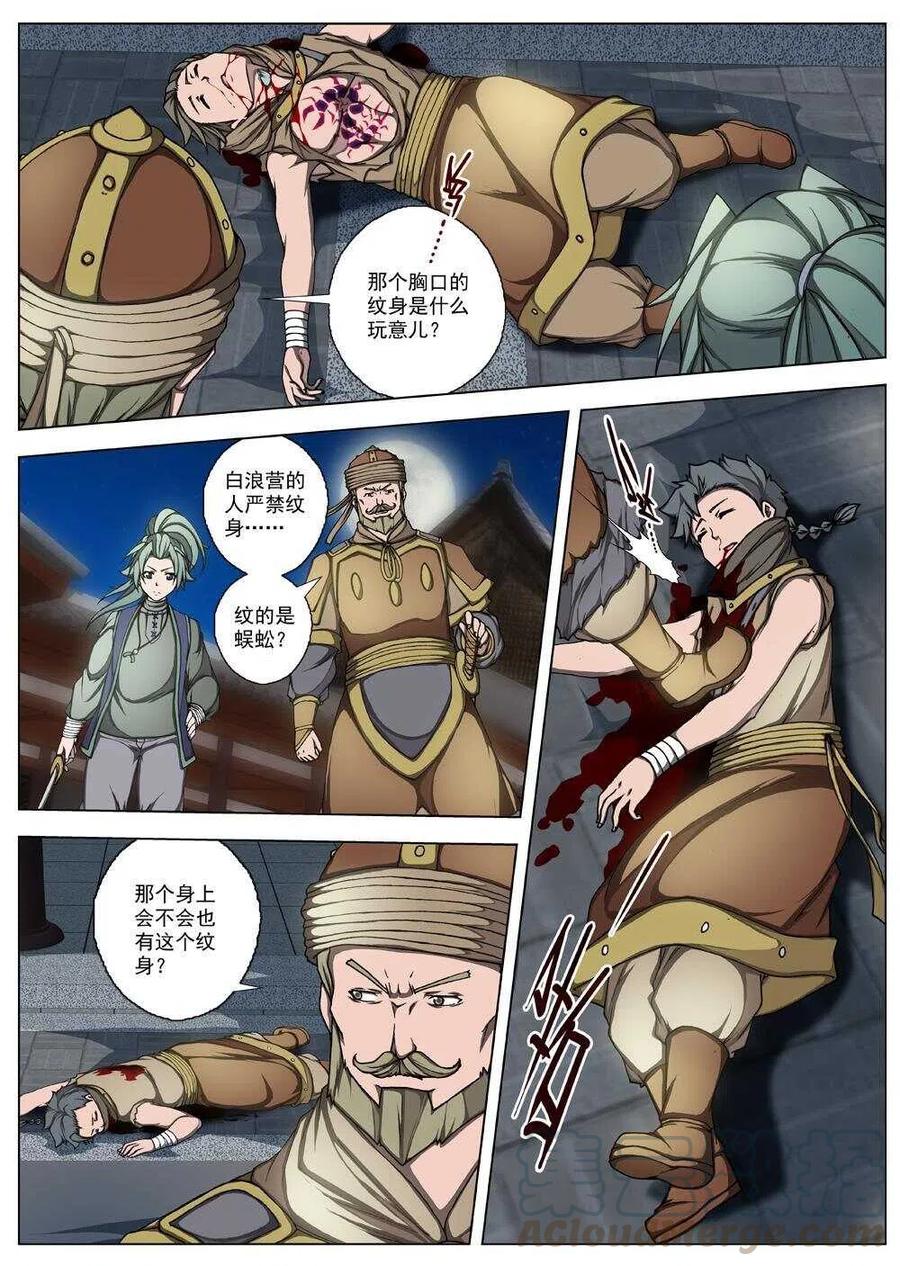 界外妖域韩漫全集-25 望帝归（六）无删减无遮挡章节图片 