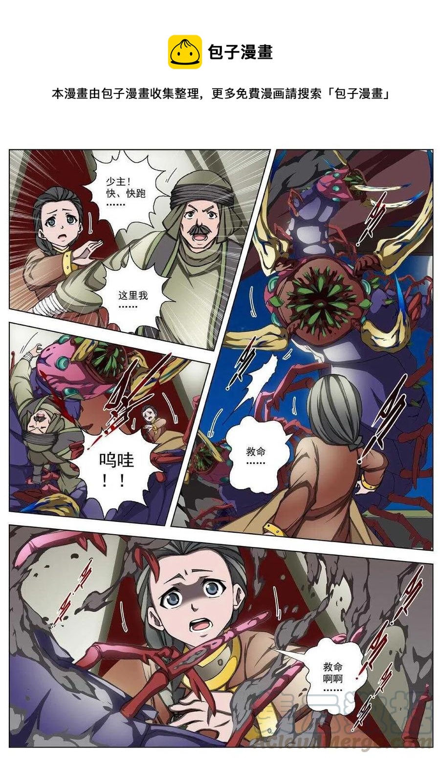 界外妖域韩漫全集-26 望帝归（七）无删减无遮挡章节图片 