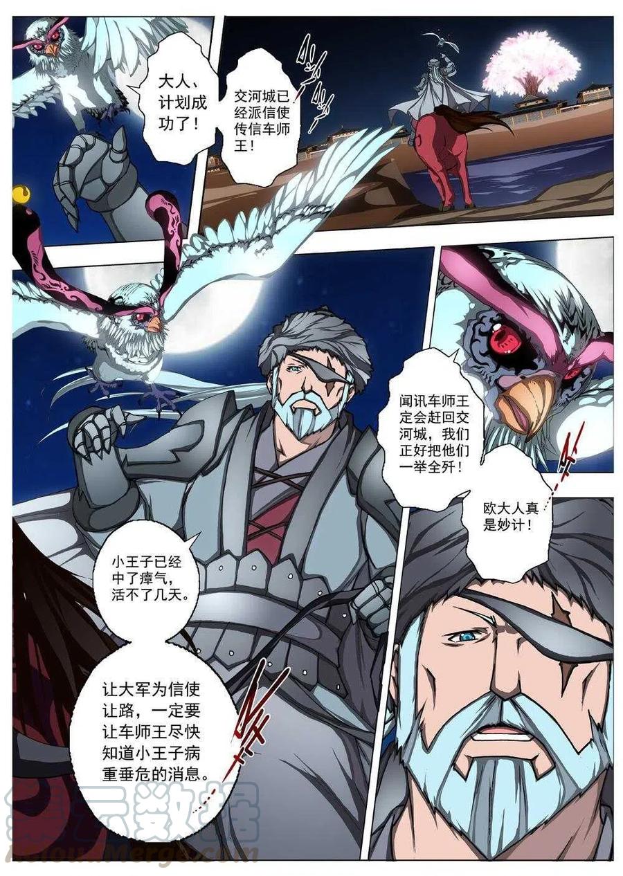 界外妖域韩漫全集-26 望帝归（七）无删减无遮挡章节图片 
