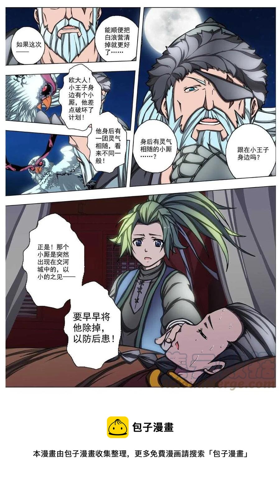 界外妖域韩漫全集-26 望帝归（七）无删减无遮挡章节图片 