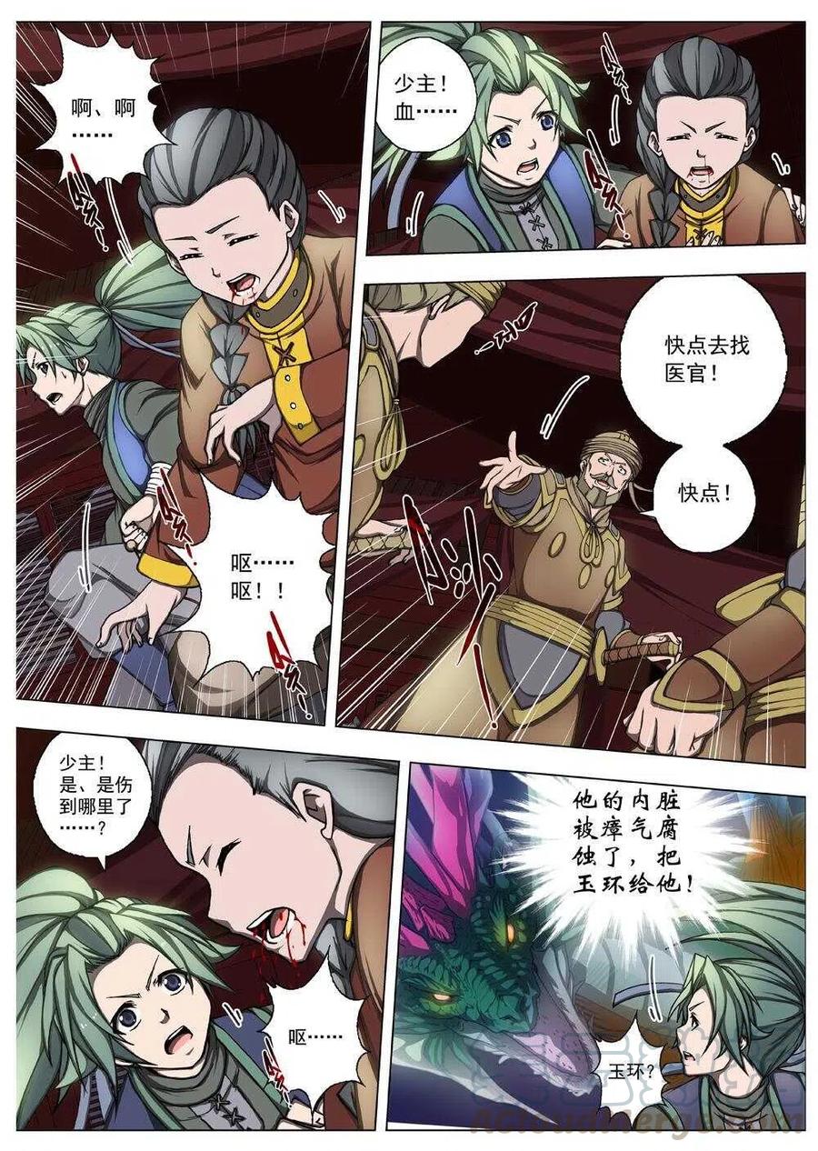 界外妖域韩漫全集-26 望帝归（七）无删减无遮挡章节图片 