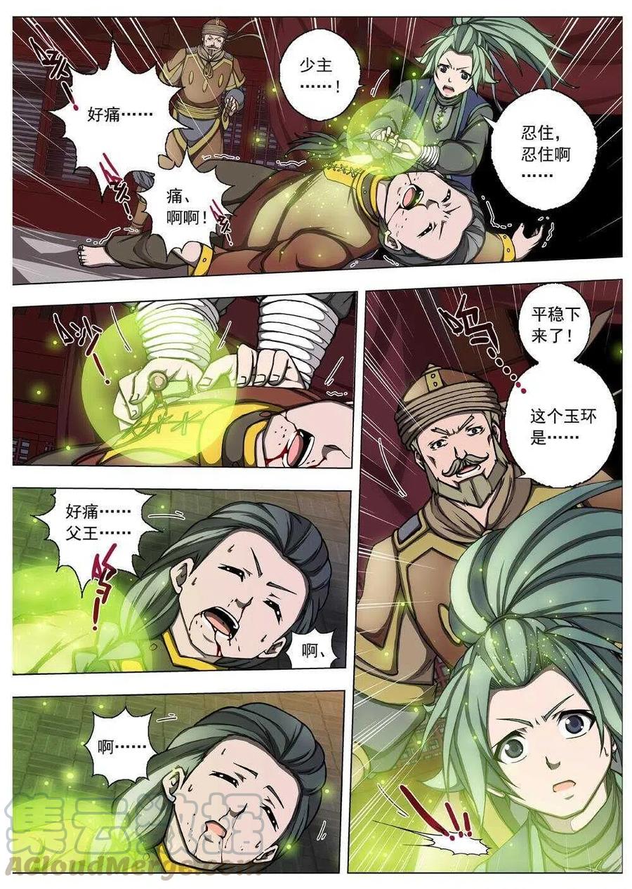 界外妖域韩漫全集-26 望帝归（七）无删减无遮挡章节图片 