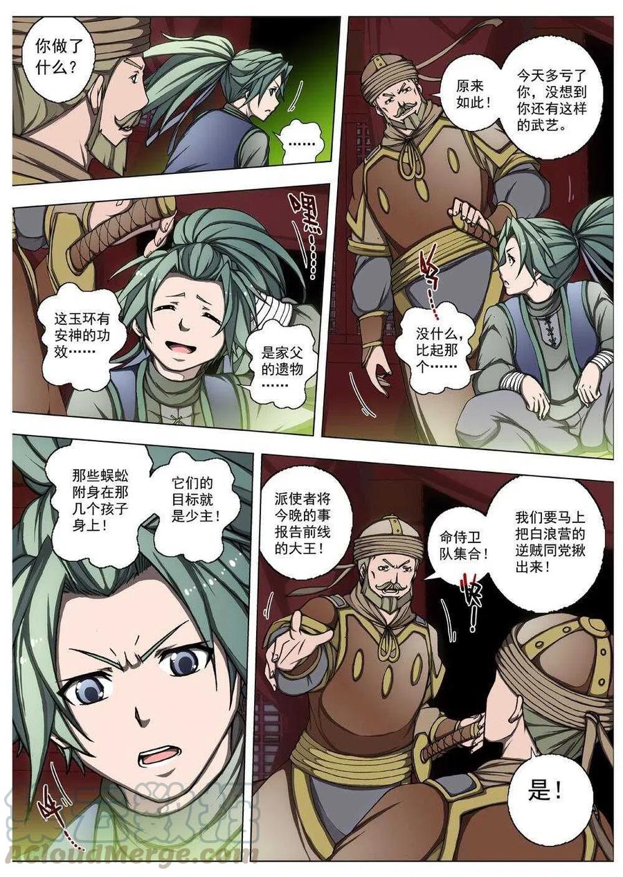 界外妖域韩漫全集-26 望帝归（七）无删减无遮挡章节图片 