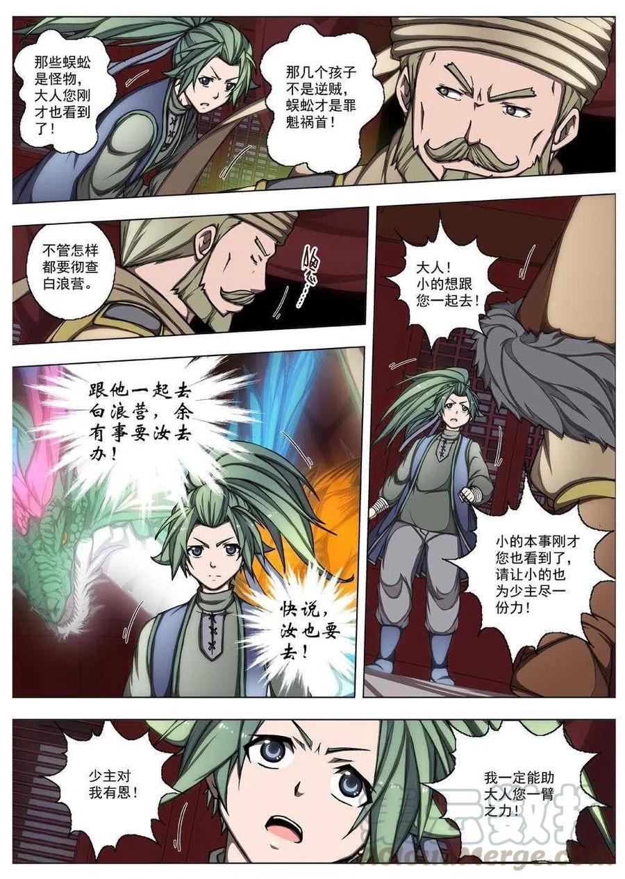 界外妖域韩漫全集-26 望帝归（七）无删减无遮挡章节图片 