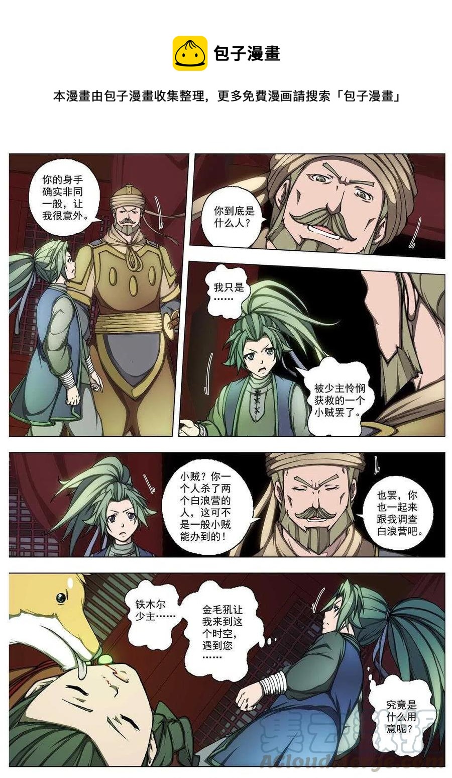 界外妖域韩漫全集-26 望帝归（七）无删减无遮挡章节图片 