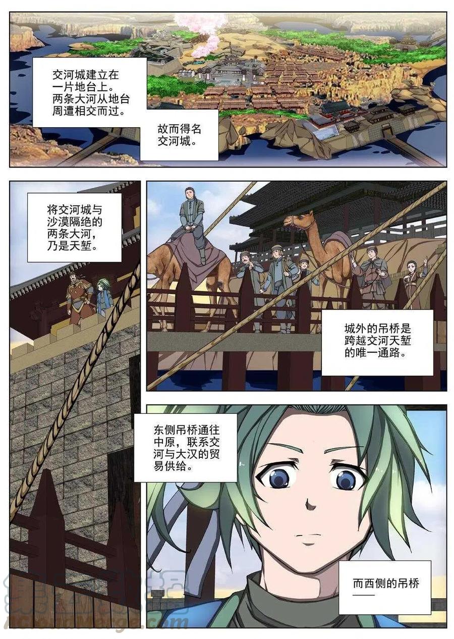 界外妖域韩漫全集-27 交河城之殁（一）无删减无遮挡章节图片 