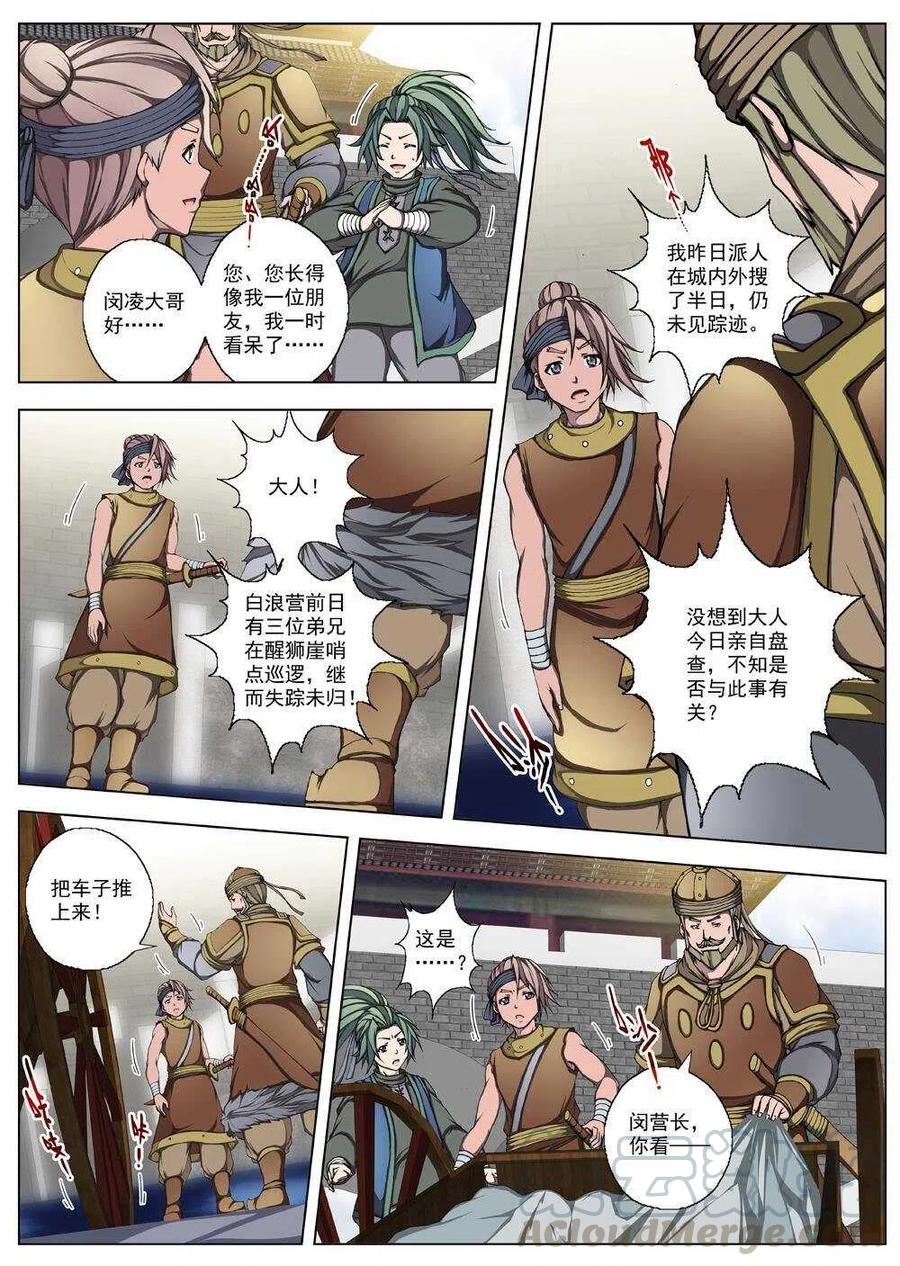 界外妖域韩漫全集-27 交河城之殁（一）无删减无遮挡章节图片 
