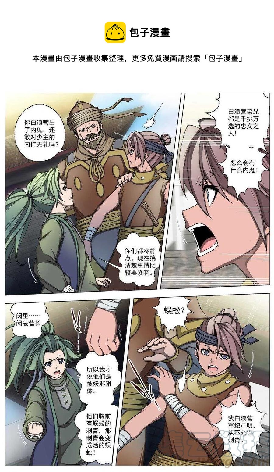 界外妖域韩漫全集-28 交河城之殁（二）无删减无遮挡章节图片 
