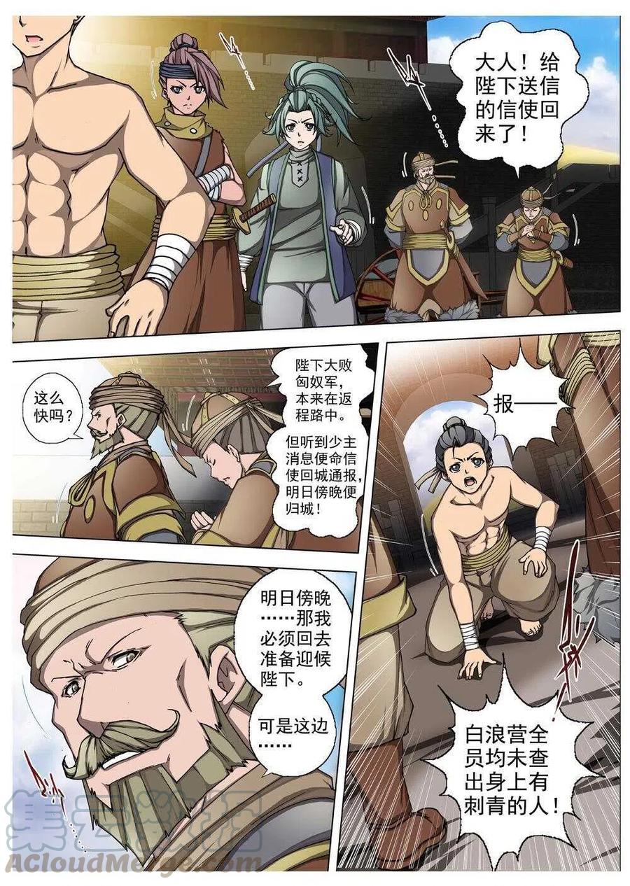 界外妖域韩漫全集-28 交河城之殁（二）无删减无遮挡章节图片 
