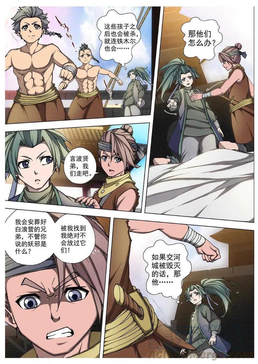 界外妖域韩漫全集-28 交河城之殁（二）无删减无遮挡章节图片 