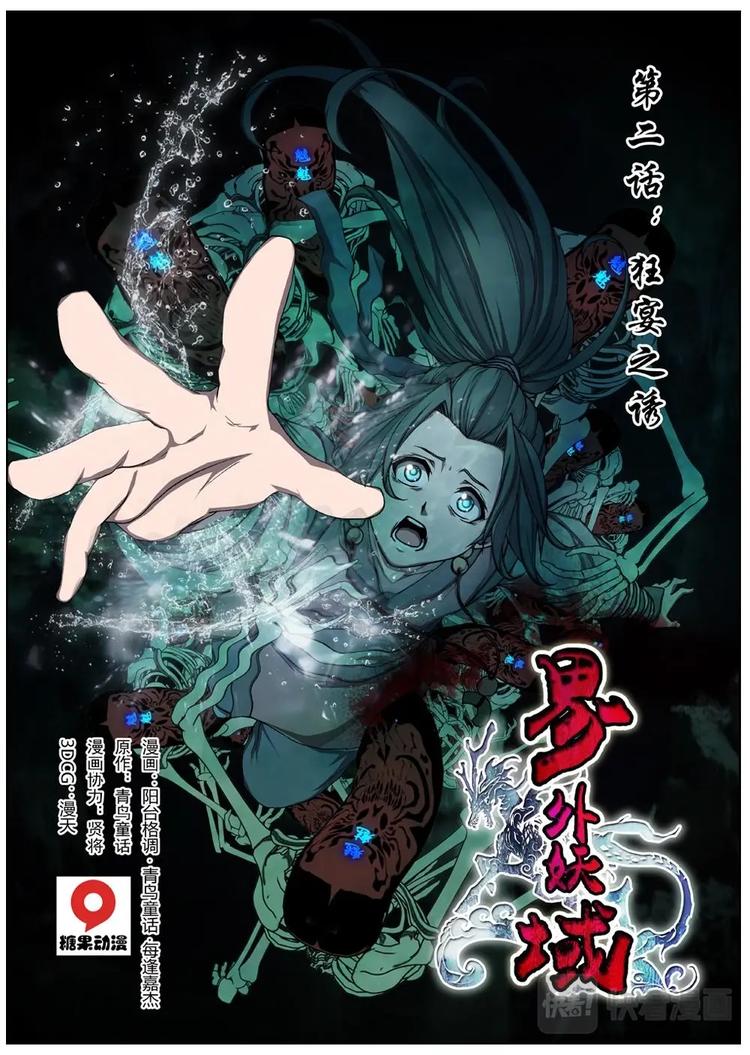 界外妖域韩漫全集-04 狂宴之诱（一）无删减无遮挡章节图片 