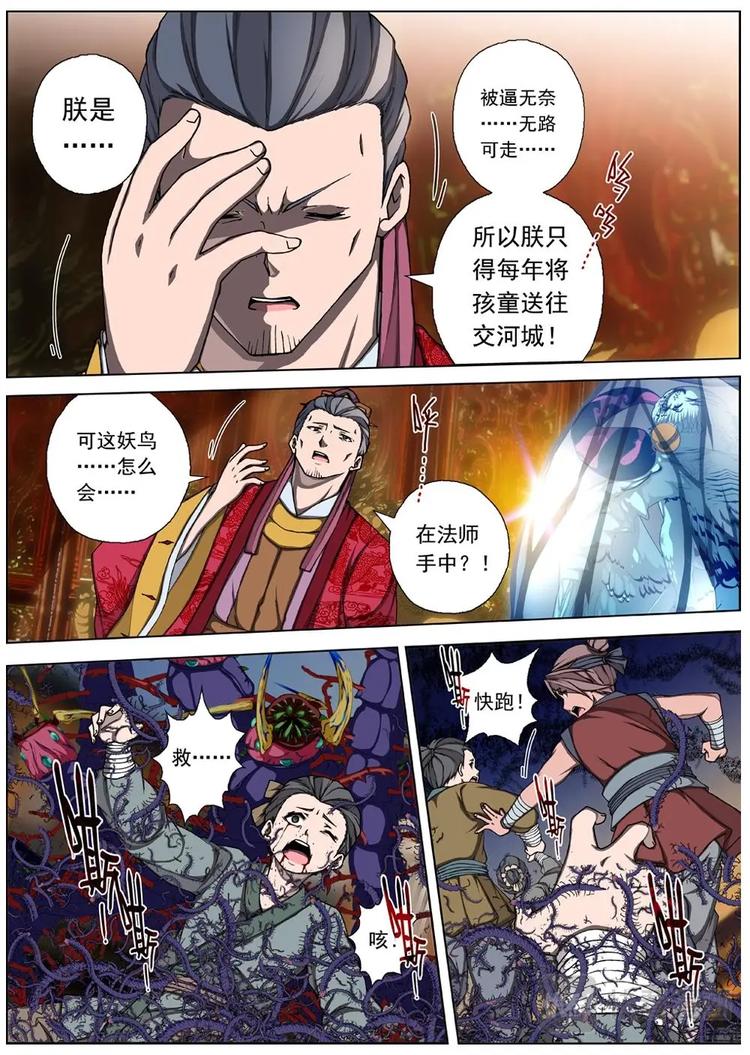 界外妖域韩漫全集-04 狂宴之诱（一）无删减无遮挡章节图片 