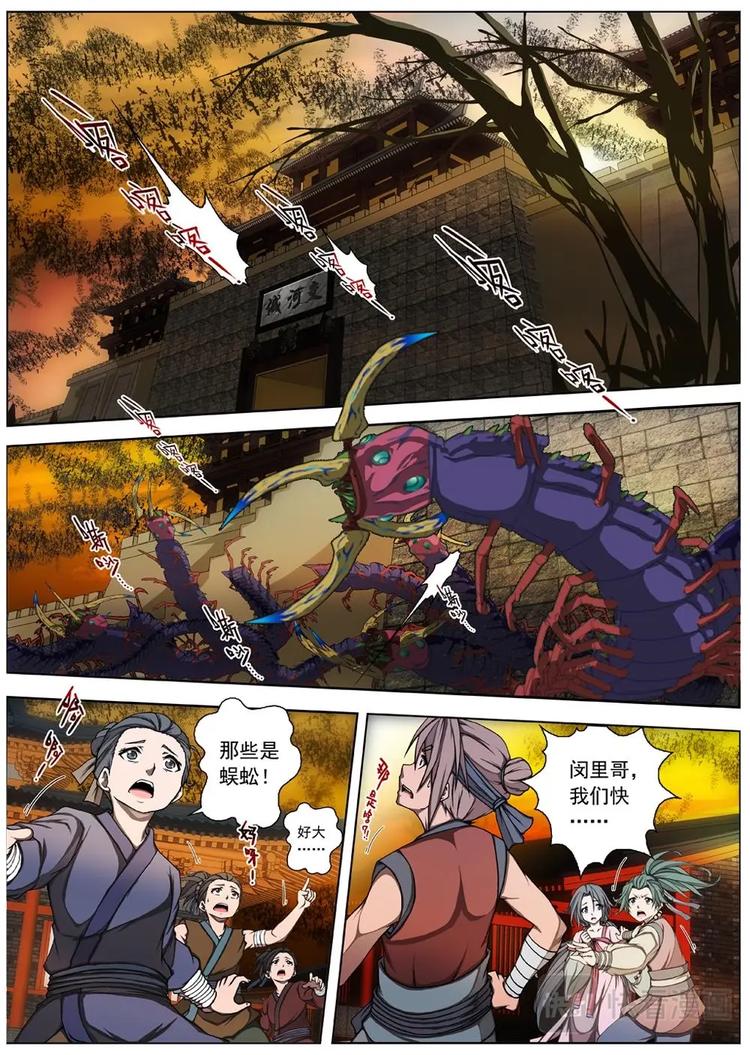界外妖域韩漫全集-04 狂宴之诱（一）无删减无遮挡章节图片 
