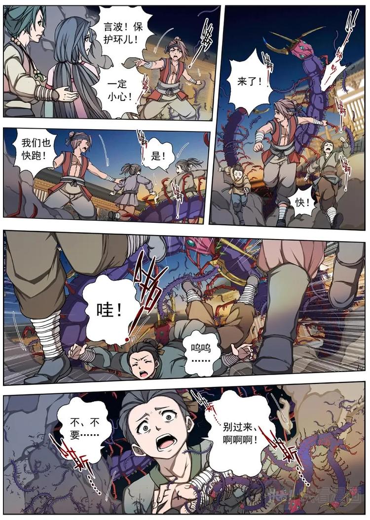 界外妖域韩漫全集-04 狂宴之诱（一）无删减无遮挡章节图片 