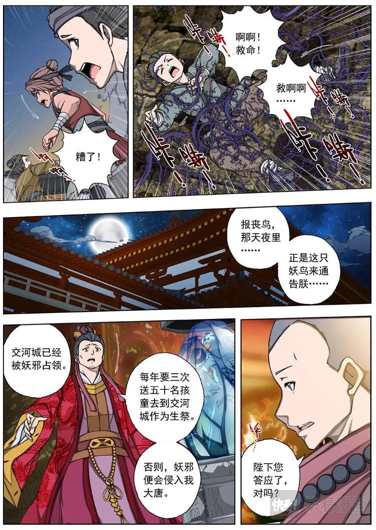 界外妖域韩漫全集-04 狂宴之诱（一）无删减无遮挡章节图片 