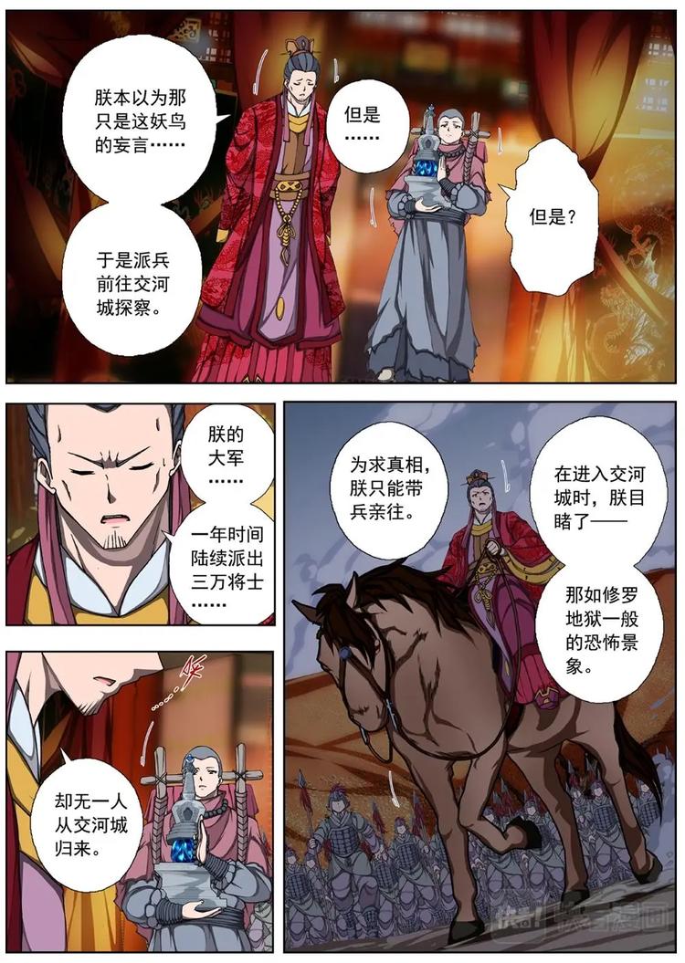 界外妖域韩漫全集-04 狂宴之诱（一）无删减无遮挡章节图片 