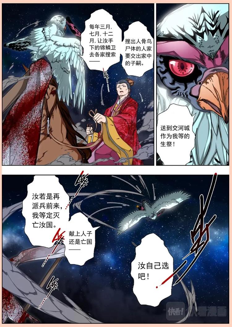 界外妖域韩漫全集-04 狂宴之诱（一）无删减无遮挡章节图片 