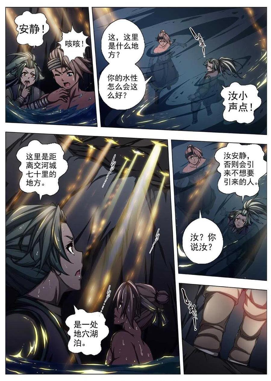 界外妖域韩漫全集-29 交河城之殁（三）无删减无遮挡章节图片 