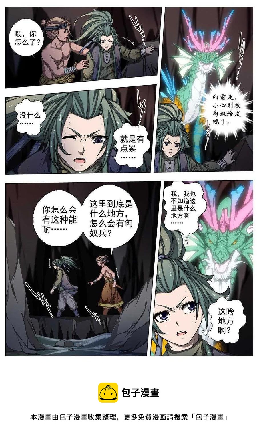 界外妖域韩漫全集-29 交河城之殁（三）无删减无遮挡章节图片 