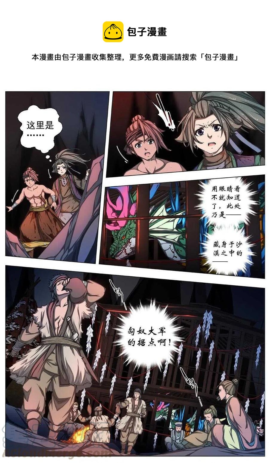 界外妖域韩漫全集-30 交河城之殁（四）无删减无遮挡章节图片 