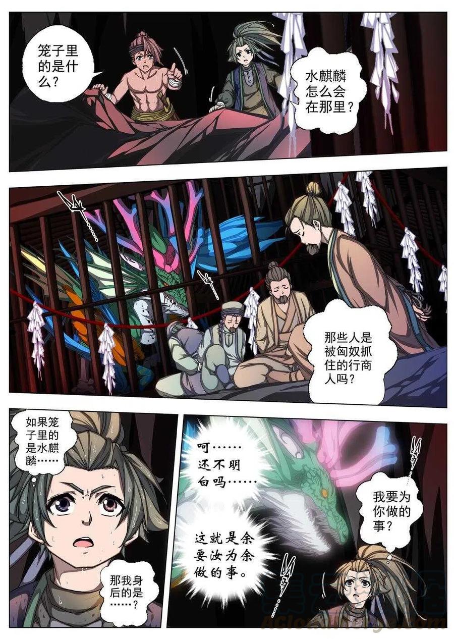 界外妖域韩漫全集-30 交河城之殁（四）无删减无遮挡章节图片 
