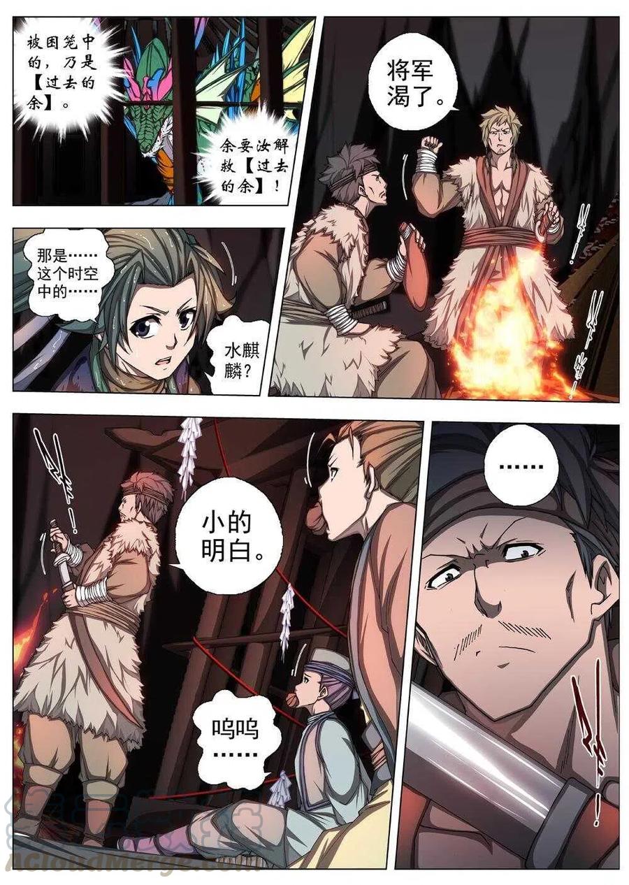 界外妖域韩漫全集-30 交河城之殁（四）无删减无遮挡章节图片 