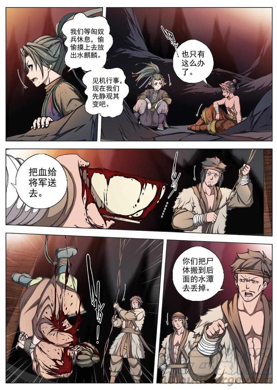 界外妖域韩漫全集-30 交河城之殁（四）无删减无遮挡章节图片 