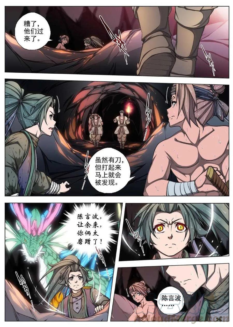 界外妖域韩漫全集-30 交河城之殁（四）无删减无遮挡章节图片 