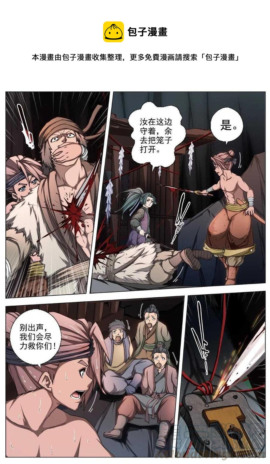 界外妖域韩漫全集-31 交河城之殁（五）无删减无遮挡章节图片 