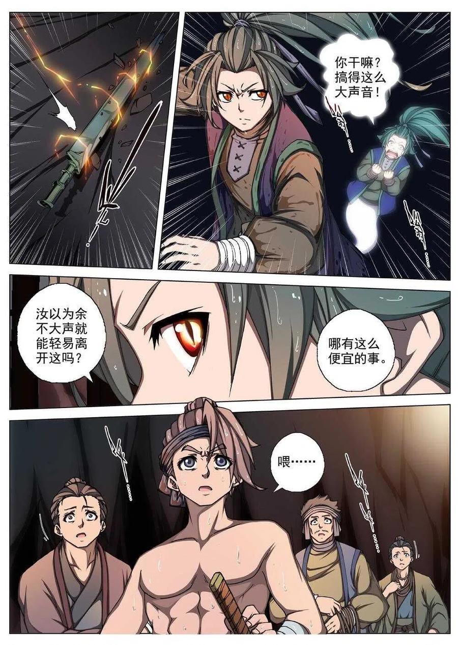 界外妖域韩漫全集-31 交河城之殁（五）无删减无遮挡章节图片 