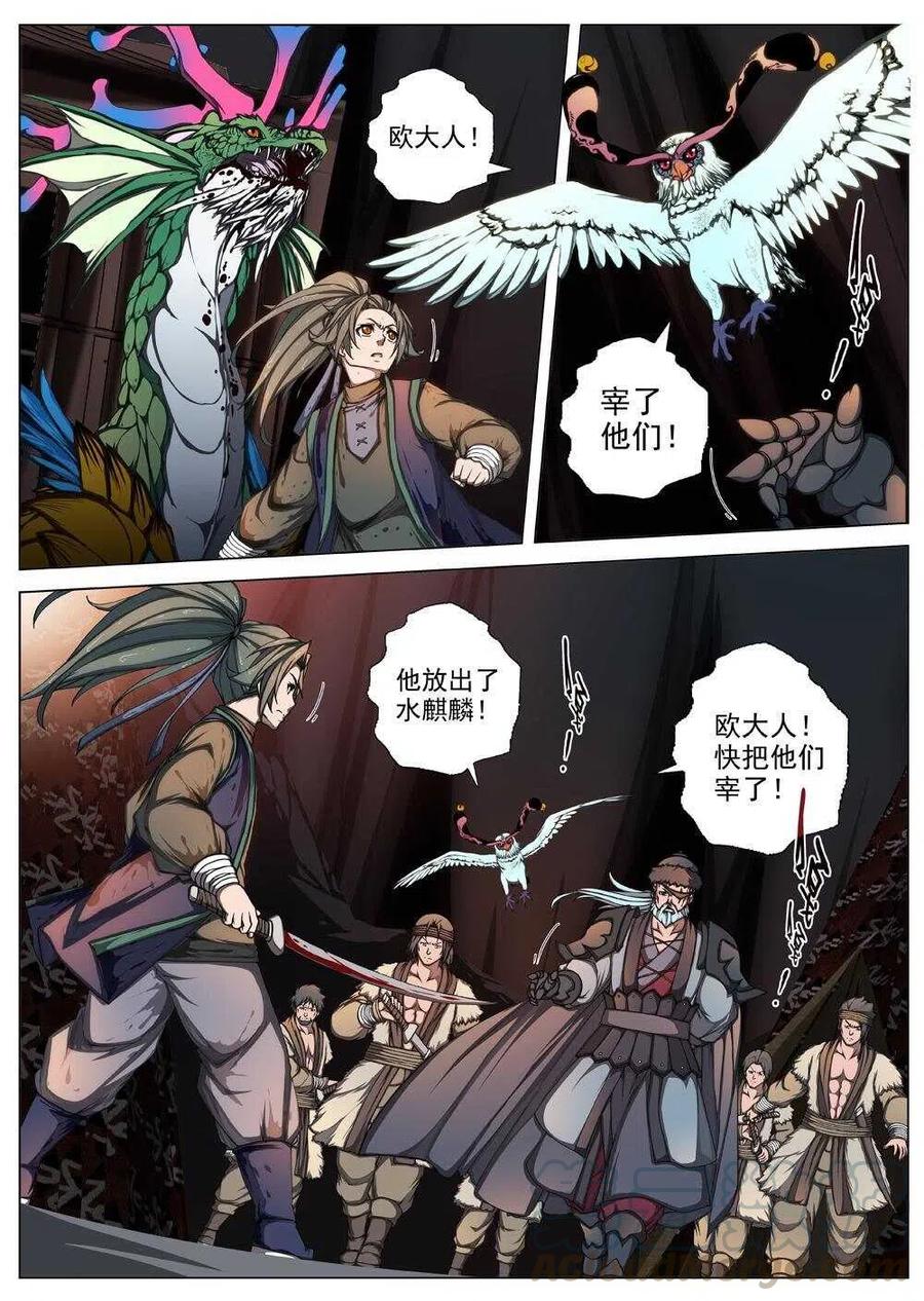 界外妖域韩漫全集-31 交河城之殁（五）无删减无遮挡章节图片 
