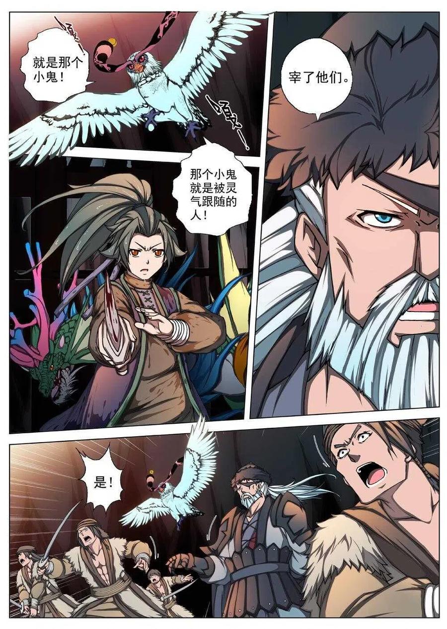 界外妖域韩漫全集-31 交河城之殁（五）无删减无遮挡章节图片 