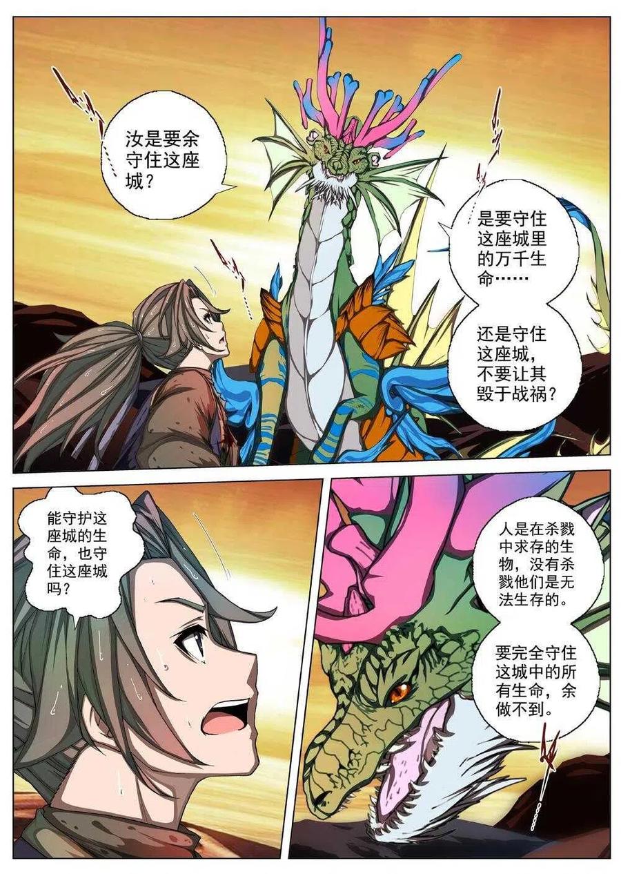 界外妖域韩漫全集-32 交河城之殁（七）无删减无遮挡章节图片 