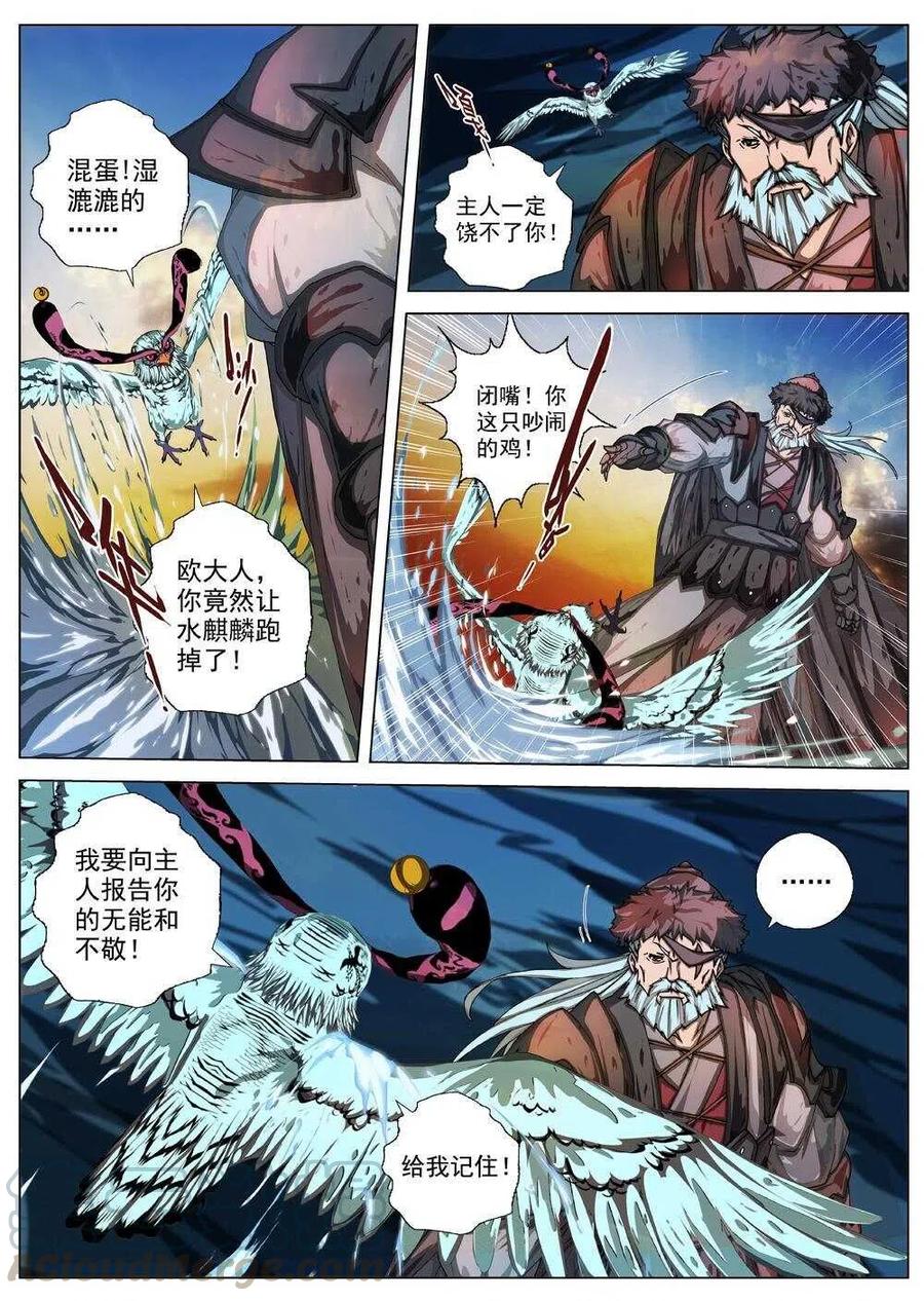 界外妖域韩漫全集-32 交河城之殁（七）无删减无遮挡章节图片 