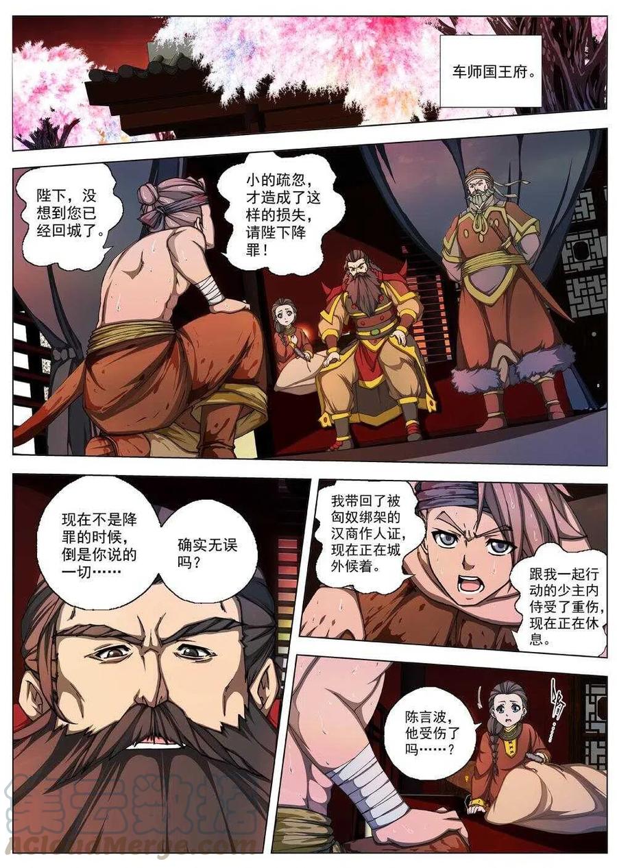 界外妖域韩漫全集-34 交河城之殁（九）无删减无遮挡章节图片 