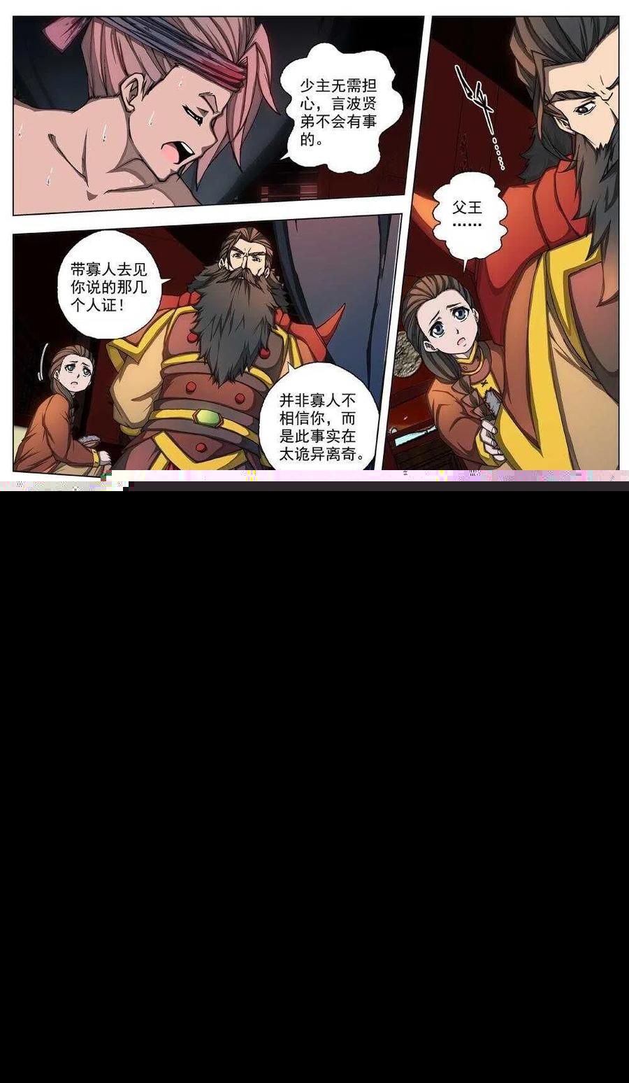 界外妖域韩漫全集-34 交河城之殁（九）无删减无遮挡章节图片 