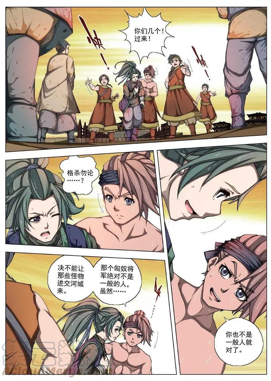 界外妖域韩漫全集-34 交河城之殁（九）无删减无遮挡章节图片 