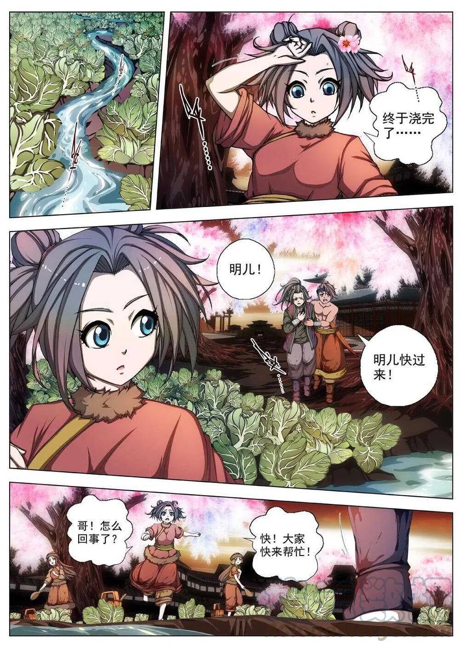 界外妖域韩漫全集-34 交河城之殁（九）无删减无遮挡章节图片 