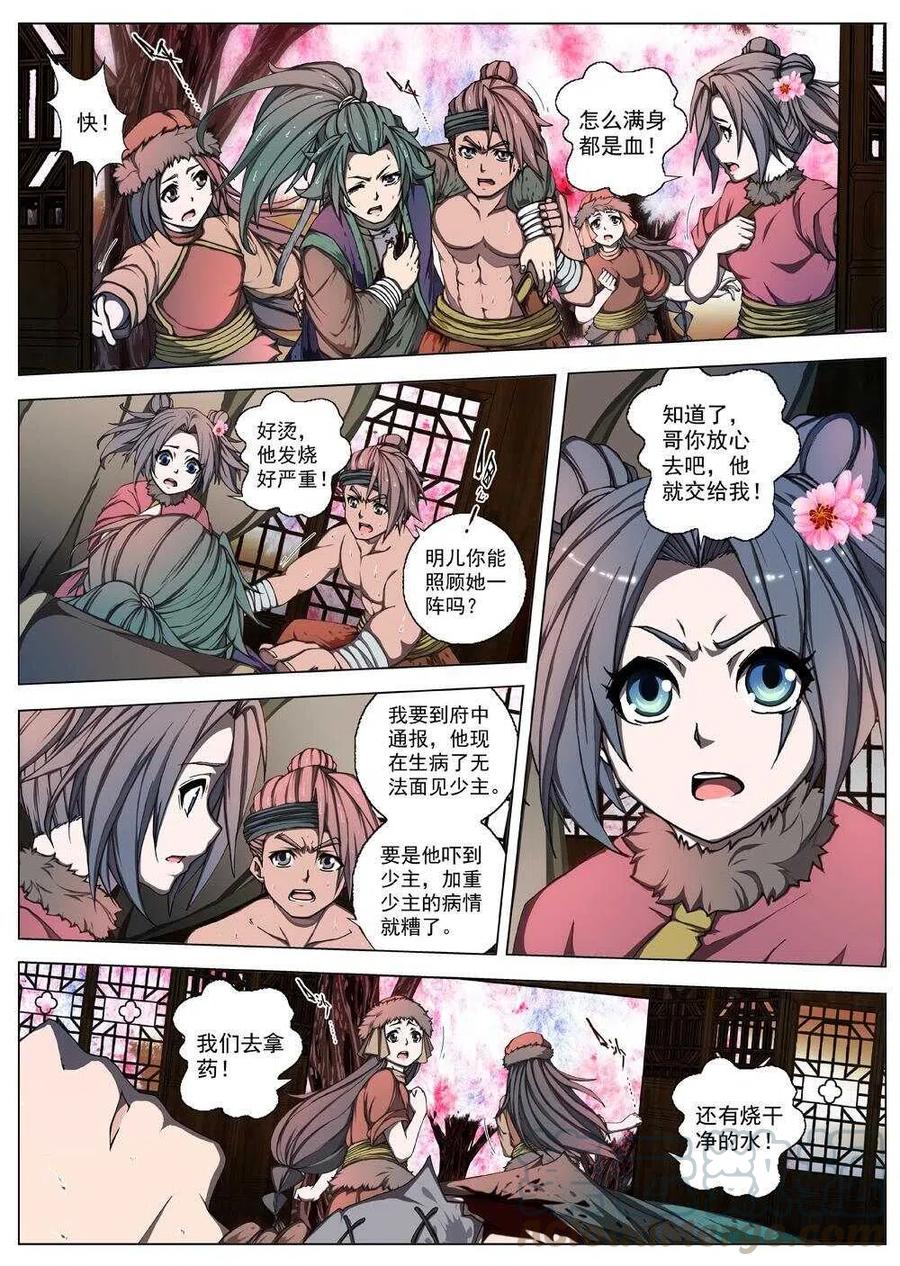 界外妖域韩漫全集-34 交河城之殁（九）无删减无遮挡章节图片 