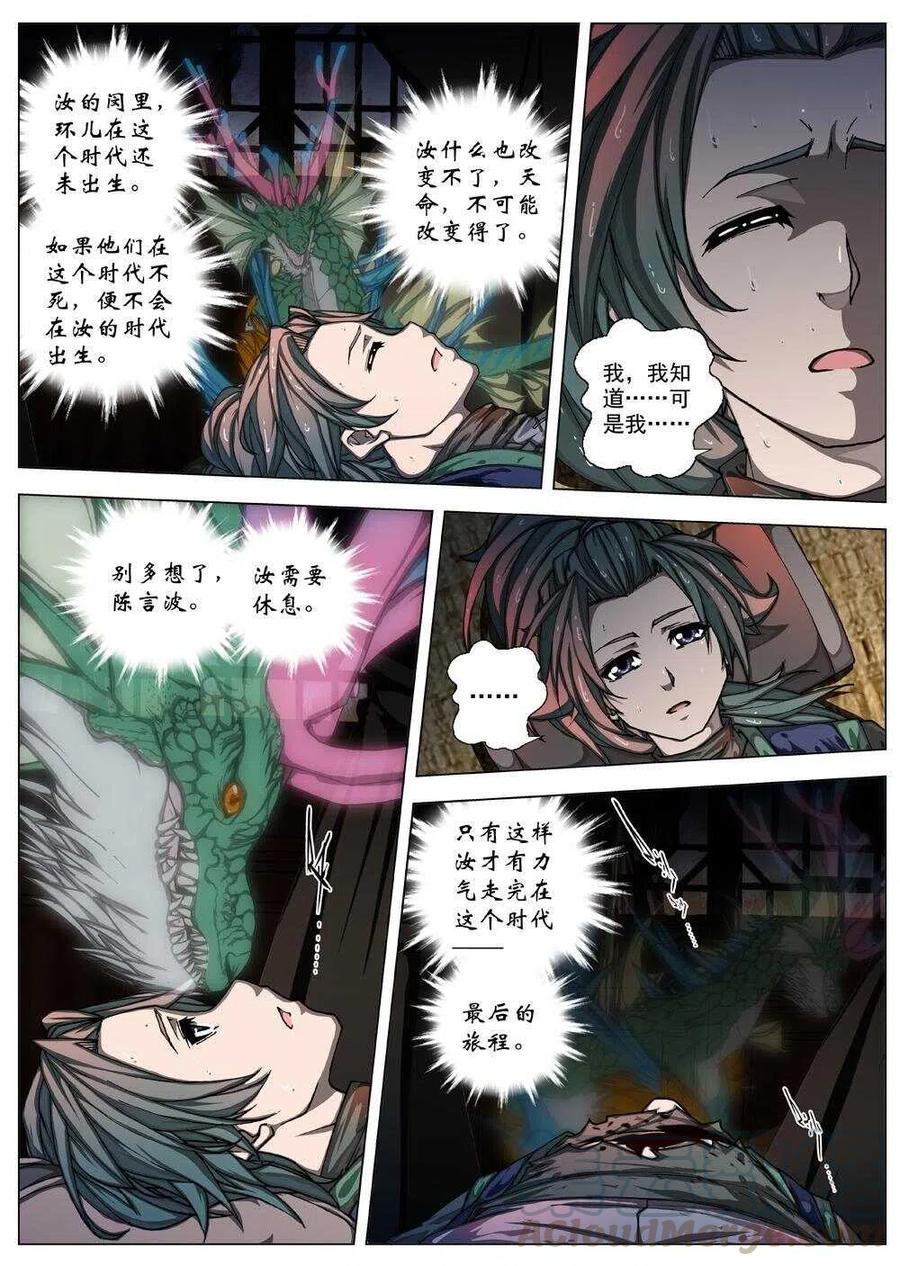 界外妖域韩漫全集-34 交河城之殁（九）无删减无遮挡章节图片 