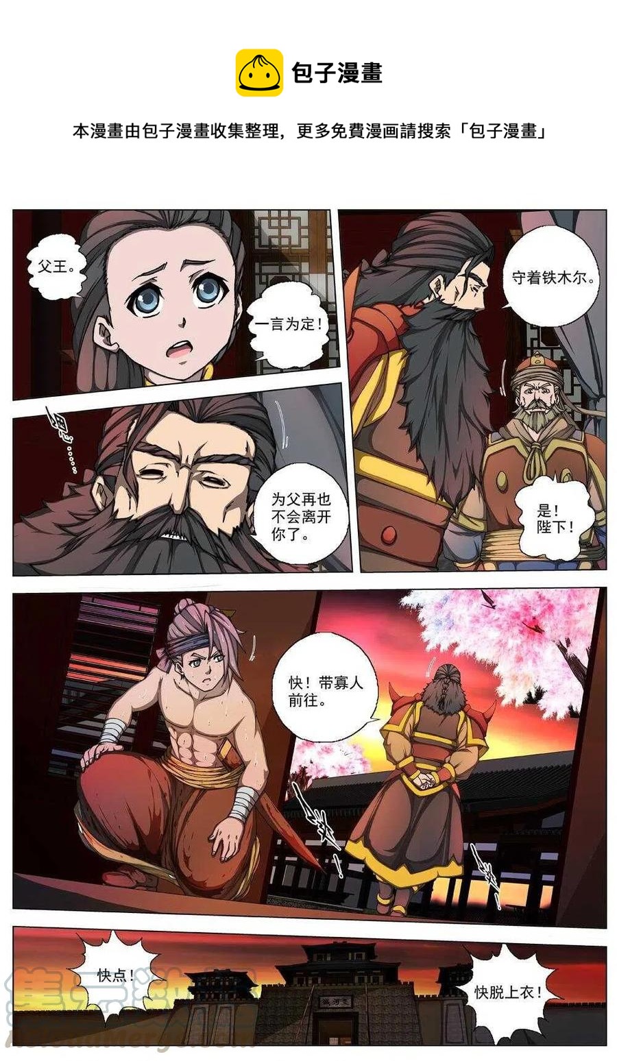 界外妖域韩漫全集-35 交河城之殁（十）无删减无遮挡章节图片 