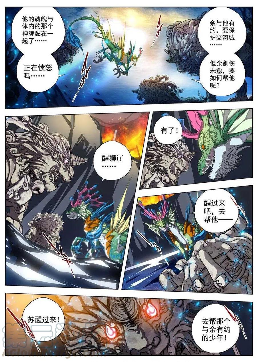 界外妖域韩漫全集-42 荒野的心跳（六）无删减无遮挡章节图片 