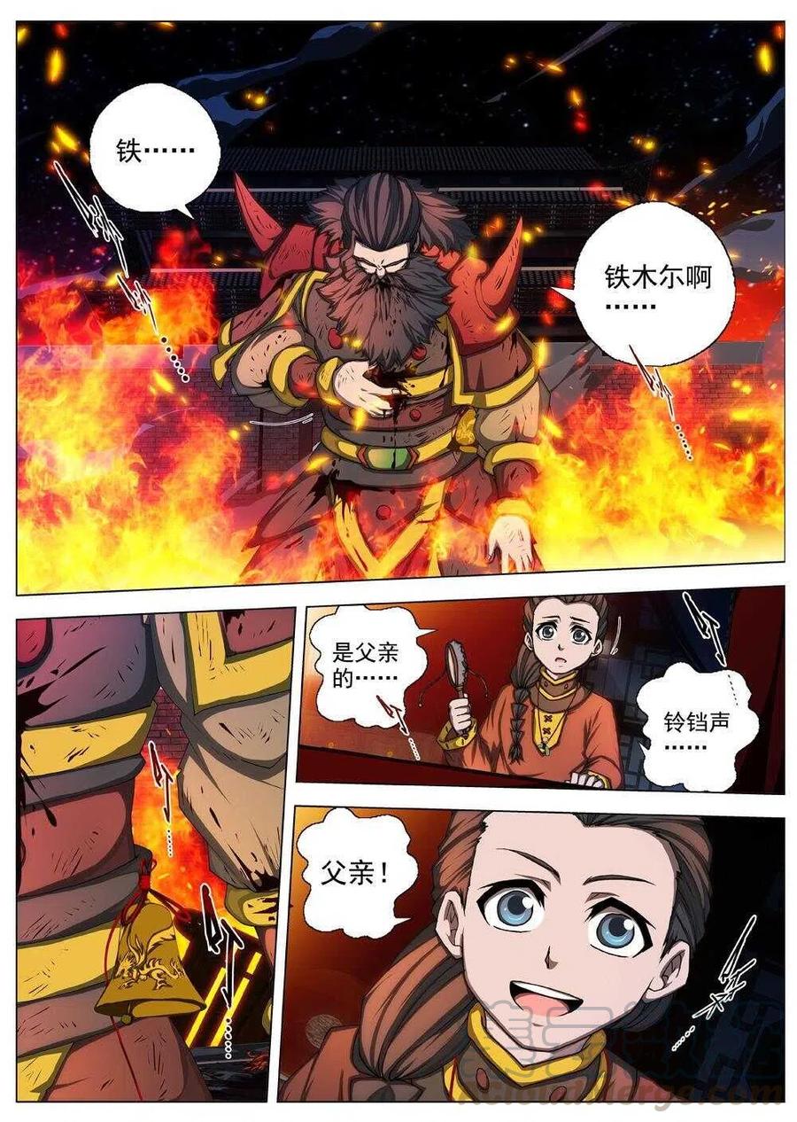 界外妖域韩漫全集-43 荒野的心跳(七）无删减无遮挡章节图片 