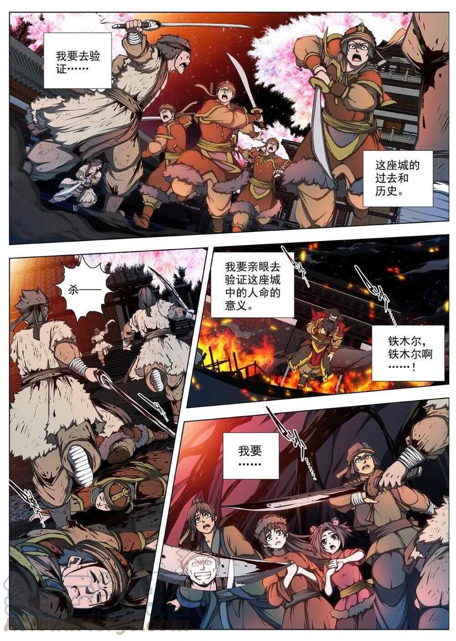 界外妖域韩漫全集-43 荒野的心跳(七）无删减无遮挡章节图片 