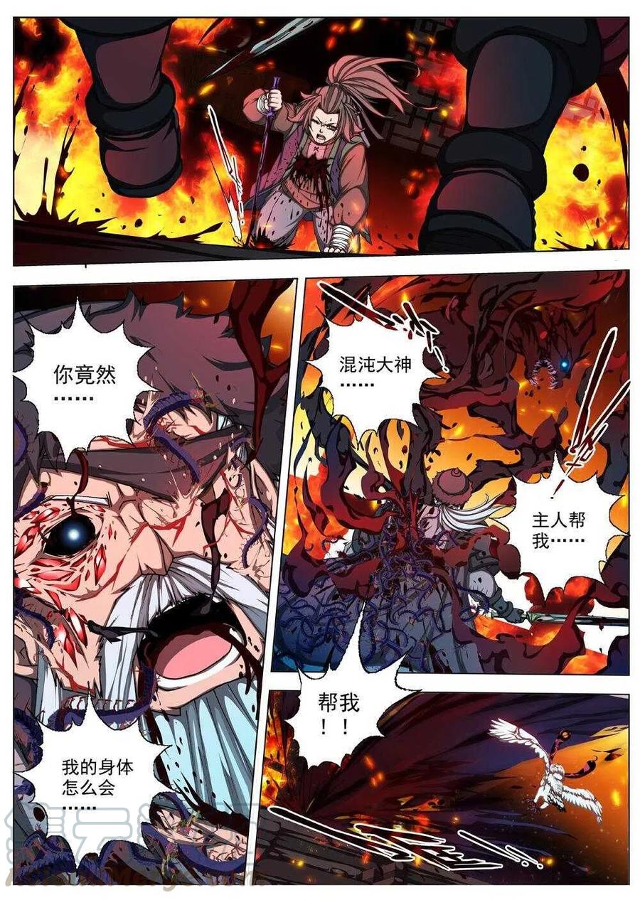 界外妖域韩漫全集-44 荒野的心跳(八）无删减无遮挡章节图片 