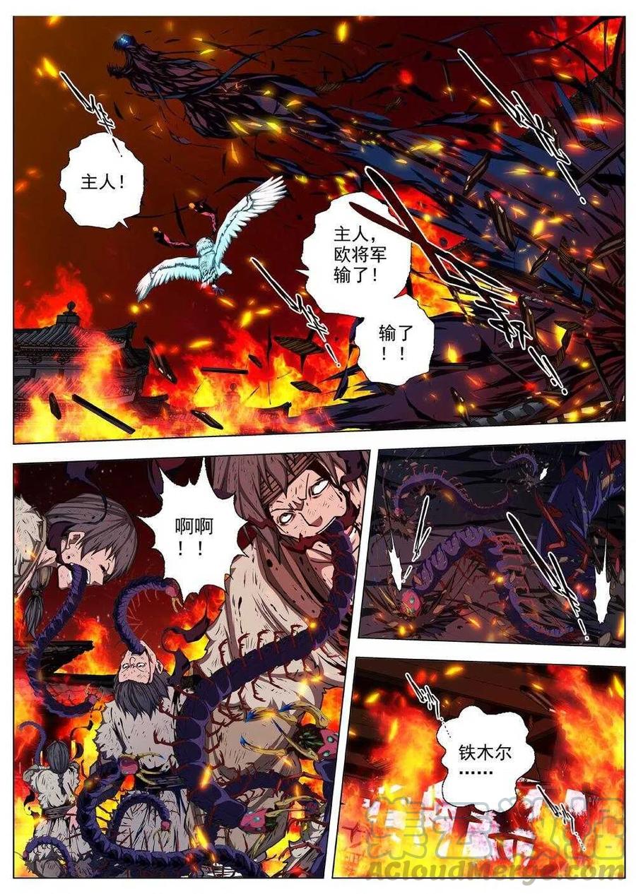 界外妖域韩漫全集-44 荒野的心跳(八）无删减无遮挡章节图片 