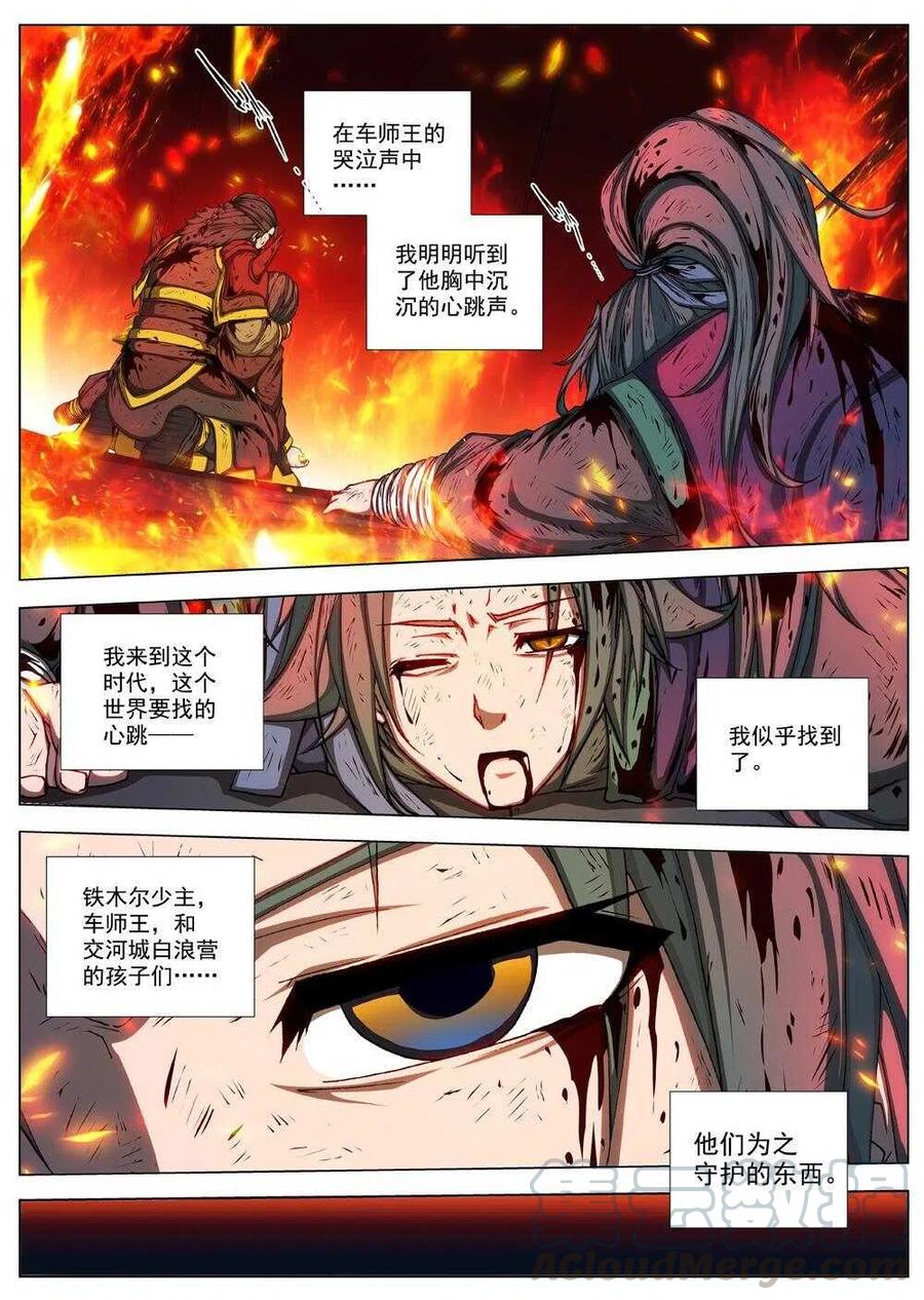 界外妖域韩漫全集-44 荒野的心跳(八）无删减无遮挡章节图片 