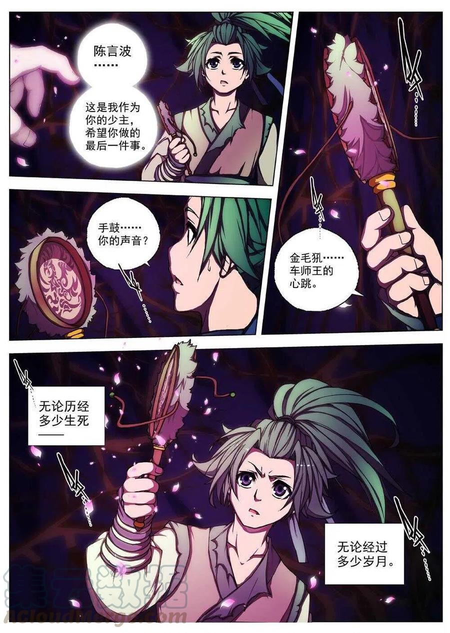 界外妖域韩漫全集-45 流水落花（一）无删减无遮挡章节图片 