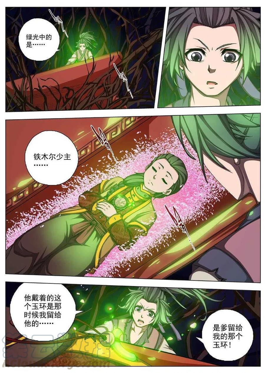界外妖域韩漫全集-45 流水落花（一）无删减无遮挡章节图片 